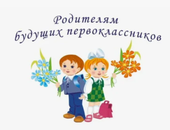 Будущим первоклассникам.