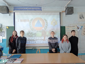Всемирный день гражданской обороны.