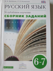 Учебник по русскому языку