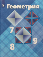 Учебник по геометрии
